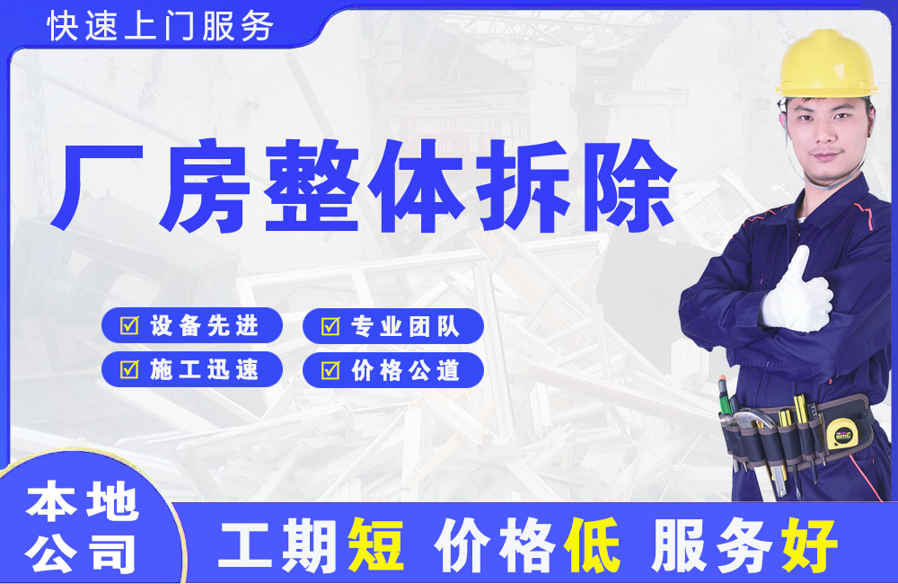 浈江厂房整体拆除